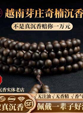 天然保真优质奇楠沉香手串老料108颗男女款沉水级2.0佛珠手錬送礼