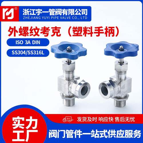 厂家供应塑料手柄外螺液位计 不锈钢液位仪表 外螺纹考克塑料手柄