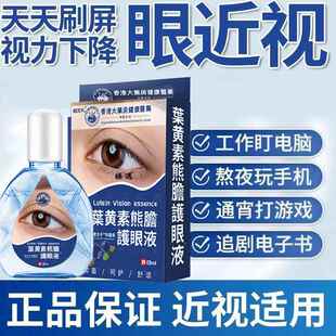 叶黄素胆熊眼液解缓眼部疲劳模干涩眼TMK糊药水 护6 香港大药房