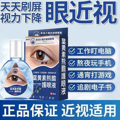 叶黄素胆熊眼液解缓眼部疲劳模干涩眼TMK糊药水【香港大药房】护6