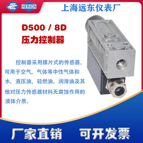 上海远东仪表厂D500/8D压力控制器压力开关压力计08201600820760