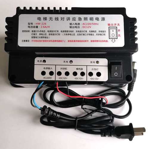 电梯无线 线对讲专用应急照明电源楚光TD-226/DJX-260/DS-226 2.6