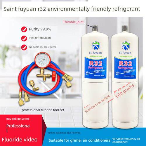 R32家用变频制冷剂空调R32制冷剂氟化物制冷剂工具箱冰媒制冷剂液