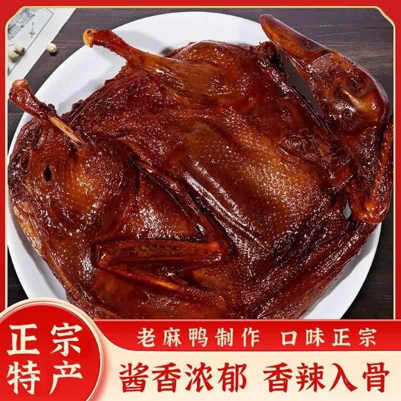 正宗酱板鸭湖南常德特产长沙卤味辣味熟食手撕酱鸭休闲 小吃肉类