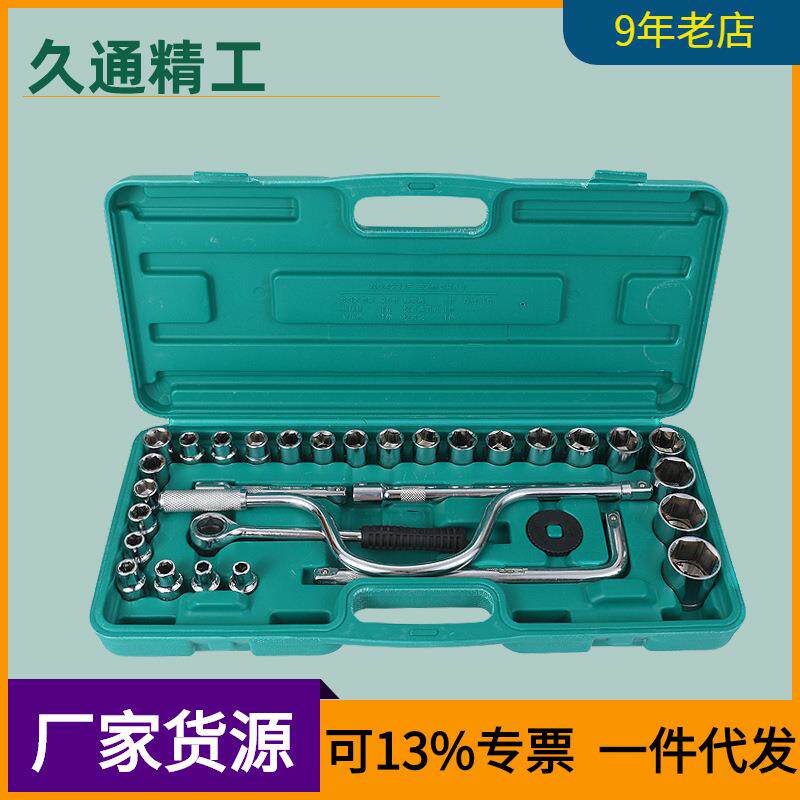厂家销售五金工具32件套筒扳手工具家用机修套筒扳手组套