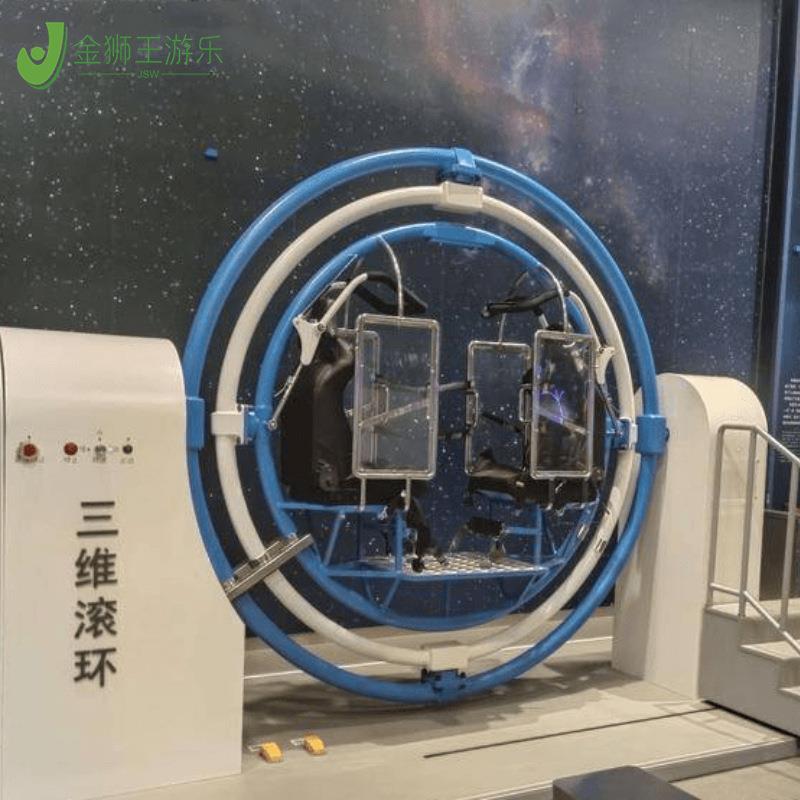 新型三维滚环 太空环宇航员训练器材 科技馆娱乐设施 游乐设备