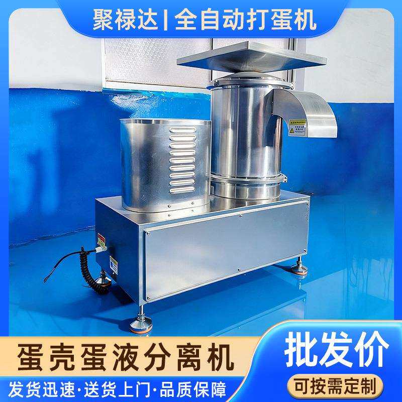 蛋糕房用商用磕蛋打蛋机自动蛋清蛋黄分离器鸡蛋蛋液提取设备