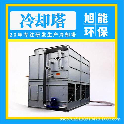 厂家现货工业型闭式冷却塔不锈钢冷却水塔横流逆流方形冷却塔