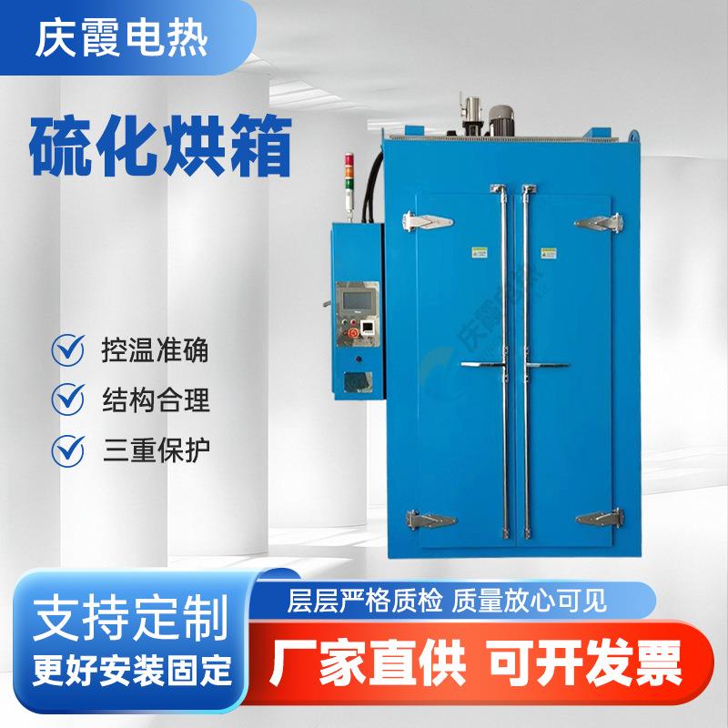厂家定制硫化烘箱工业烤箱加热塑胶汽车配件热循环硫化烘箱设备