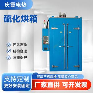厂家定制硫化烘箱工业烤箱加热塑胶汽车配件热循环硫化烘箱设备