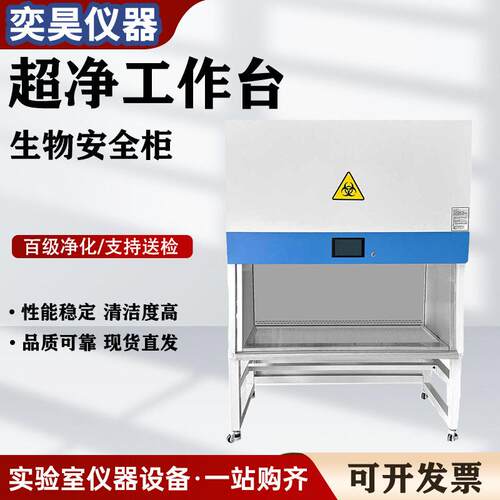 超净台百级无尘净化台双垂直无菌操作台实验室生物安全柜