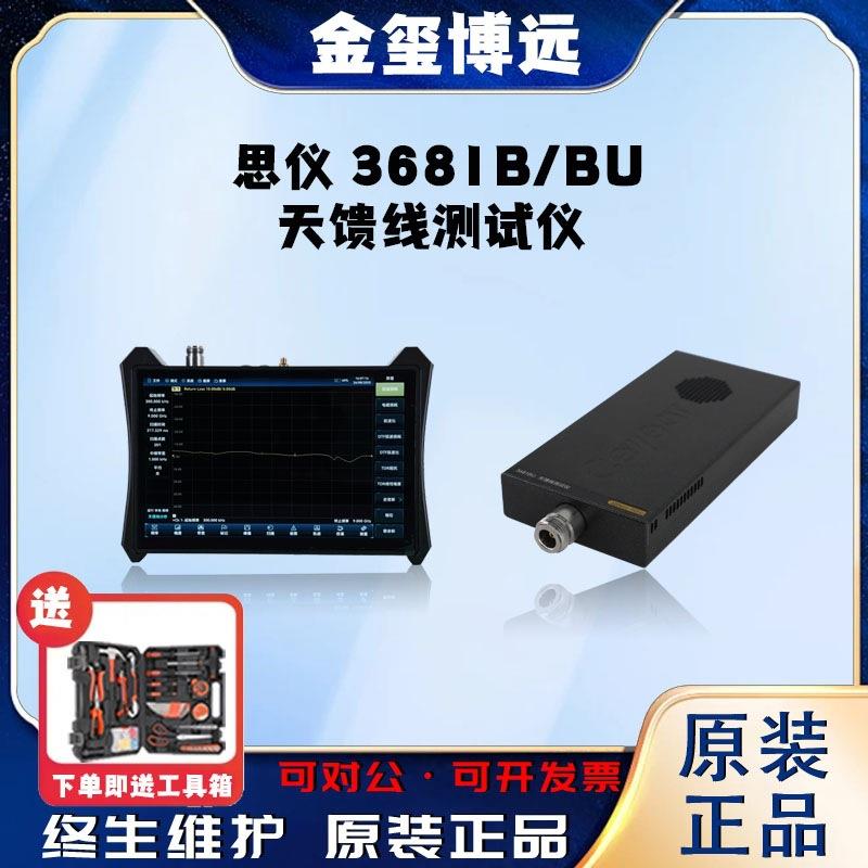 CEYEAR思仪3681B/BU天馈线测试仪