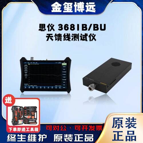 CEYEAR思仪3681B/BU天馈线测试仪