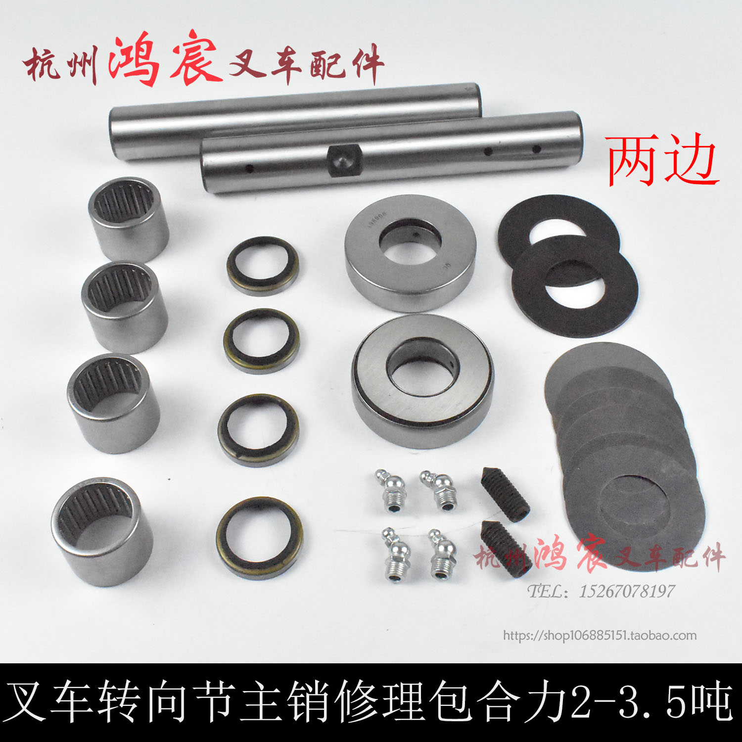 叉车后桥转向节大王针立轴 羊角主销修理包龙工合力2-3.5T@30H35