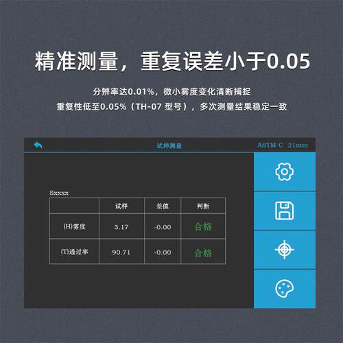 彩谱透过率雾度仪TH-05/06/07塑料薄膜玻璃太阳膜透光率计雾度计