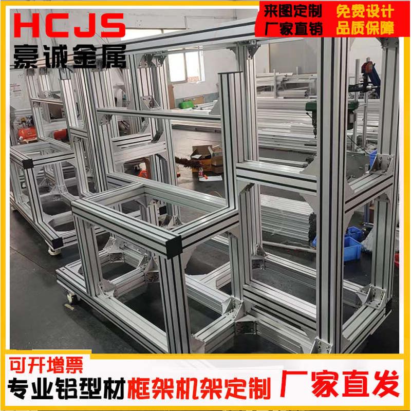 定制工业铝型材铝合金架子型材工作台框架车间洁净房防护罩机架