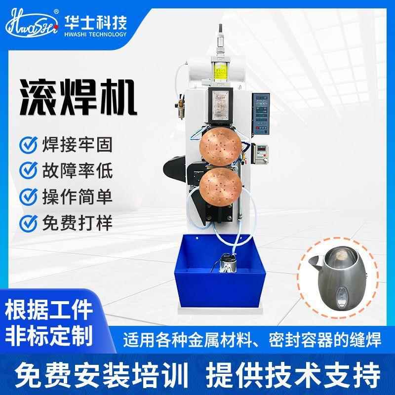 网篮缝焊机厨房不锈钢水槽滚焊机汽车油桶环缝焊机滚焊机厂家直供