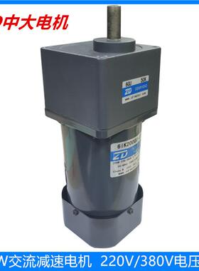 ZD中大力德220/380V200W单相调速交流电机齿轮减速刹车电动机