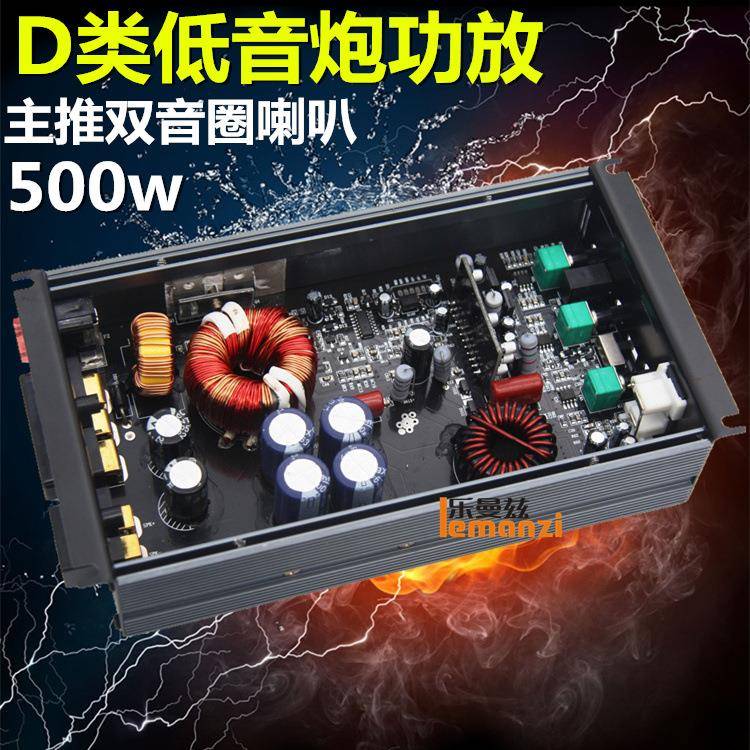 D类大功率车载单路数字双音圈超重纯低音专推无源低音炮功放500w