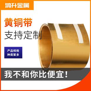 厂家供应H62黄铜带 0.5mm黄铜卷精密切割可分条高导电软态黄铜带