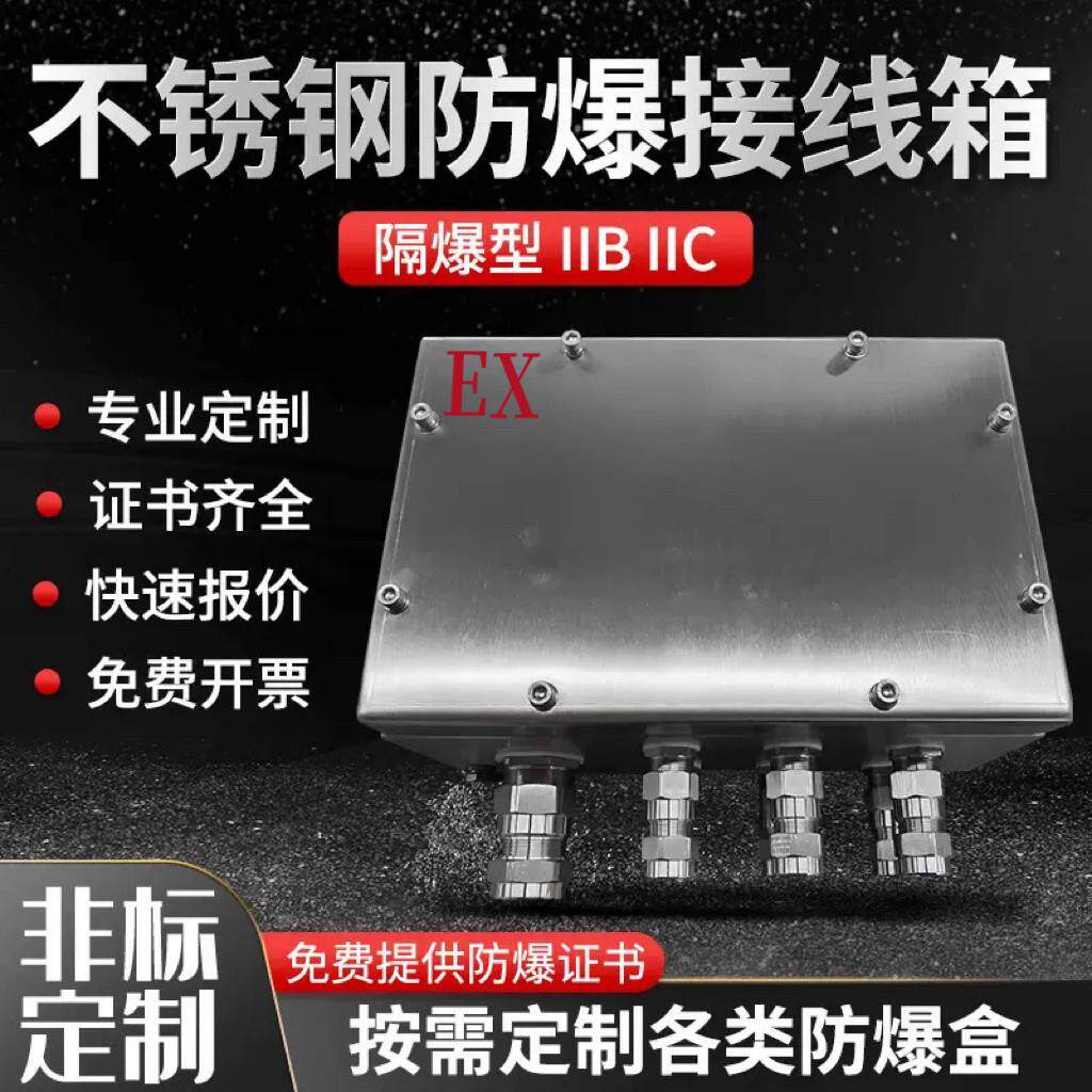 防爆配电箱不锈钢接线 线箱仪表箱控制箱空箱检修照明动力配电箱