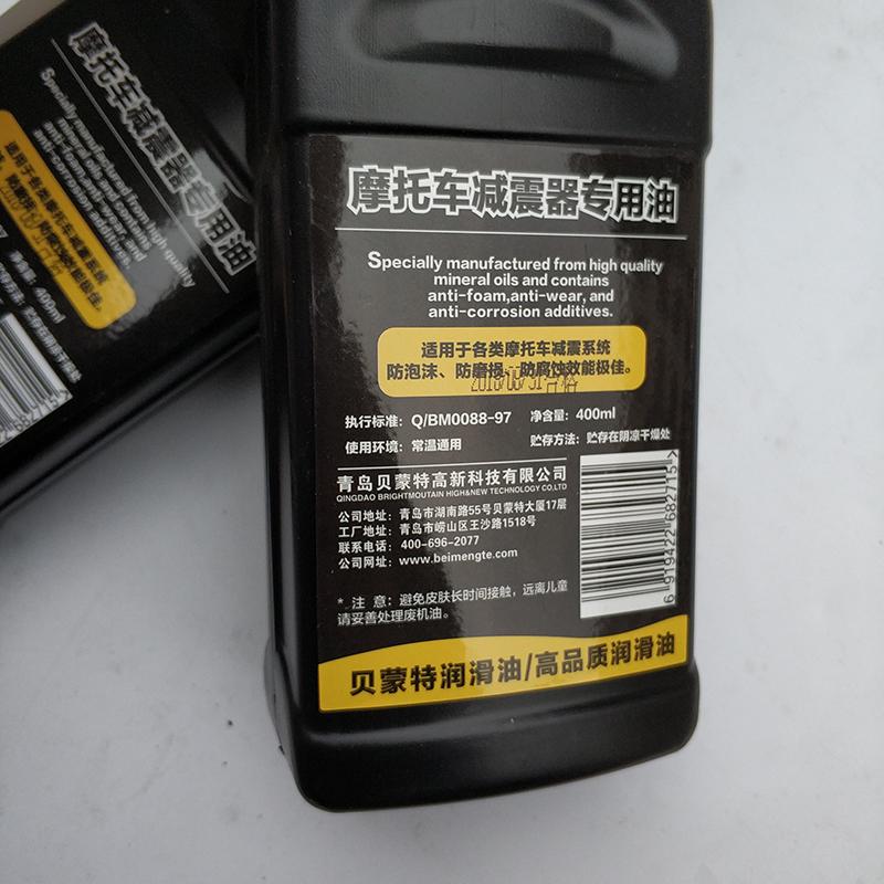 贝蒙特400毫升越野150 200跑车摩托车前减震器专用油液压5W减震油