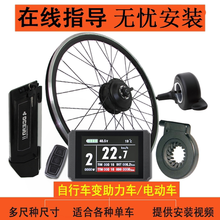 自行车改装电动助力套件山地车改装电助力器电动单车高速电机