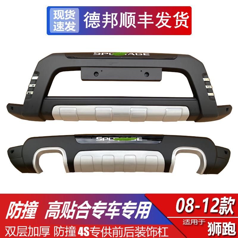 适用于08 09 10 11 12 13 14 15狮跑前后护杠 KIA保险杆改装