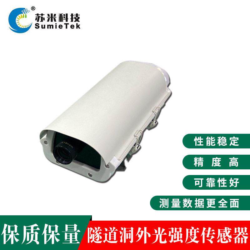 壁挂式隧道洞内洞外照度计洞口光强传感器苏米科技严控品质