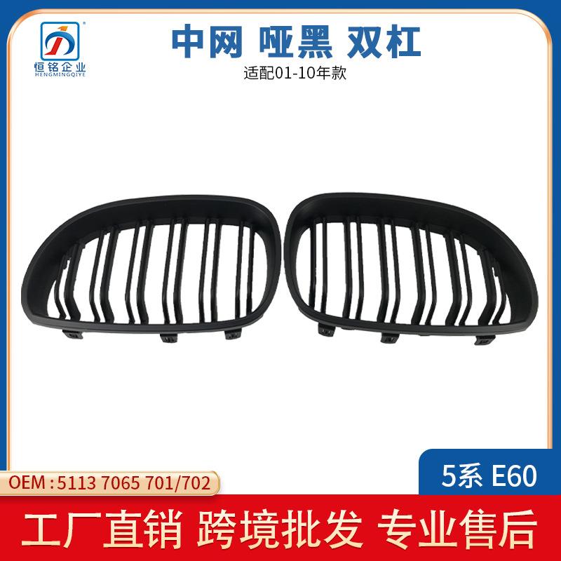 适用于宝马5系E60E61改装哑黑双线中网双杠格栅中网51137065701