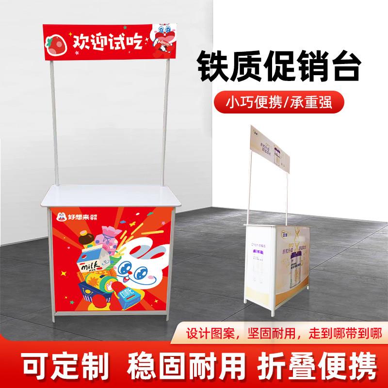 铁质促销台展示台试吃台摆摊移动可折叠桌子展示架地推广告桌子