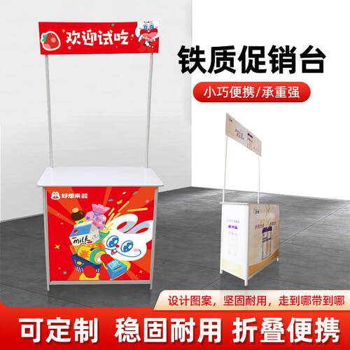 铁质促销台展示台试吃台摆摊移动可折叠桌子展示架地推广告桌子