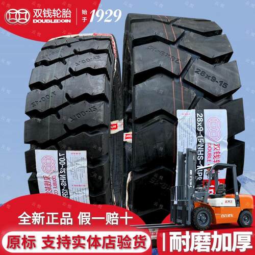 双钱650-10 28*9-15 700-12 825-15充气叉车轮胎实心三吨半叉车胎
