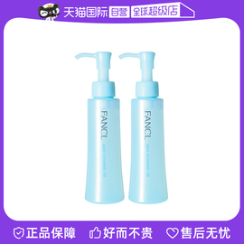 自营fancl芳珂温和卸妆油，120ml*2脸部眼唇卸妆无刺激不油腻女