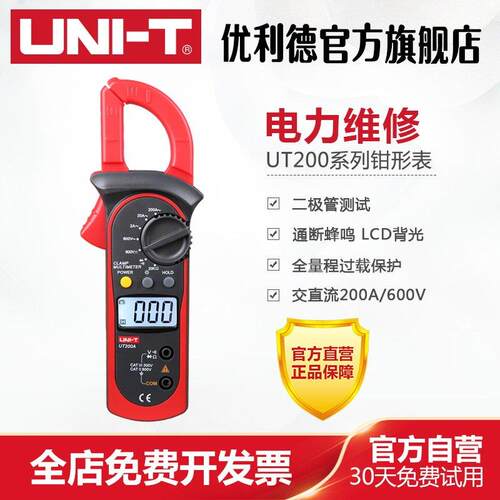 优利德UT200A数字钳形万用电表UT200B钳型数显钳形表电流电压表