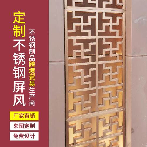 不锈钢屏风隔断中式花格仿古装饰装修建材304拉丝玫瑰金屏风