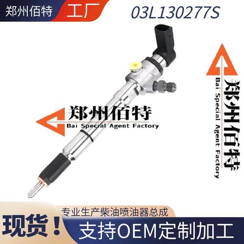 0L10277B0L10277S适用于高压共轨喷油器5WS4059