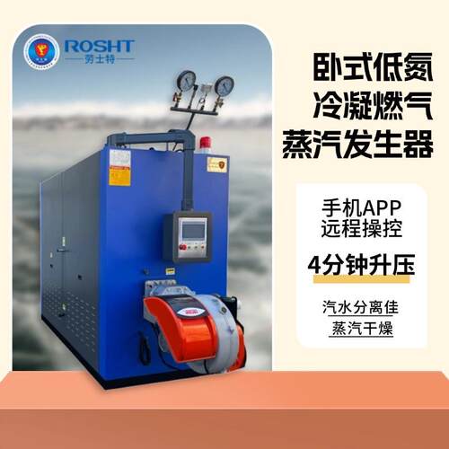 卧式750KG低氮环保全自动蒸汽发生器