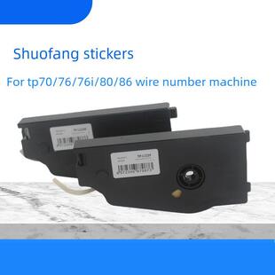 贴纸 L092W白色9mm套管机打码 硕方线号机TP70 76i用不干胶标签TP