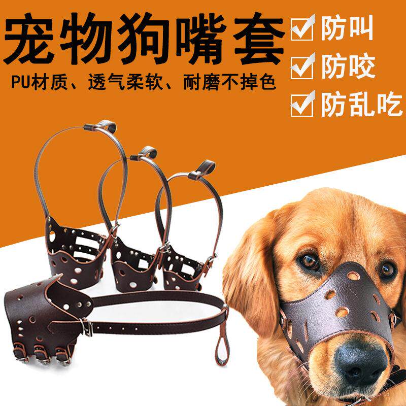 宠物狗嘴套防咬人狗狗口罩皮质防叫小中大型犬止吠器防舔伤口