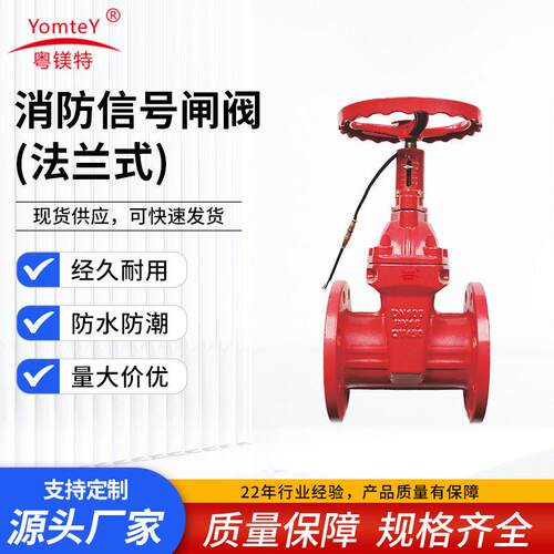 消防信号闸阀法兰式阀门定制DN50-200沟槽式信号闸阀定制