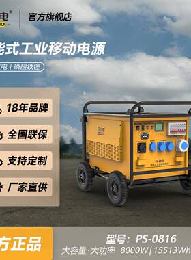 移动电源220V/8000W大功率大容量户外移动工程电源PS-0816