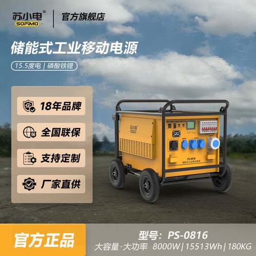 移动电源220V/8000W大功率大容量户外移动工程电源PS-0816