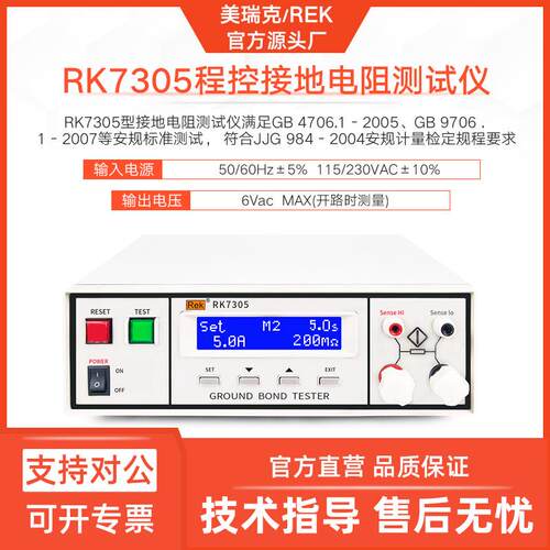 美瑞克RK7305程控接地电阻测试仪LCD数显30A电气设备电阻测试仪表