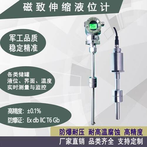 防爆磁致伸缩液位计浮球液位传感器高精度杆式可远传耐腐蚀