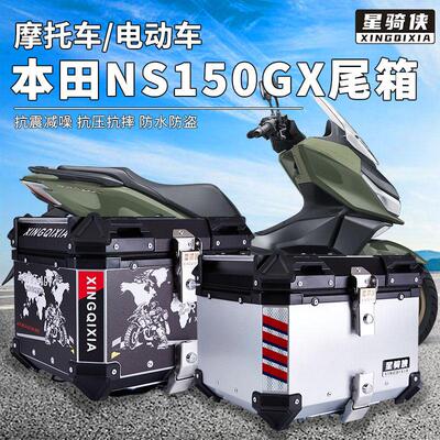 星骑侠本NS150GX尾箱SDH150T-8A机车铝合金后备箱后背田大容量