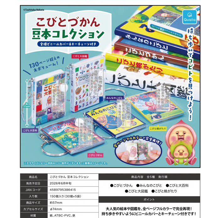 8月预售QUALIA 农场精灵豆本 屁桃君迷你日志挂件