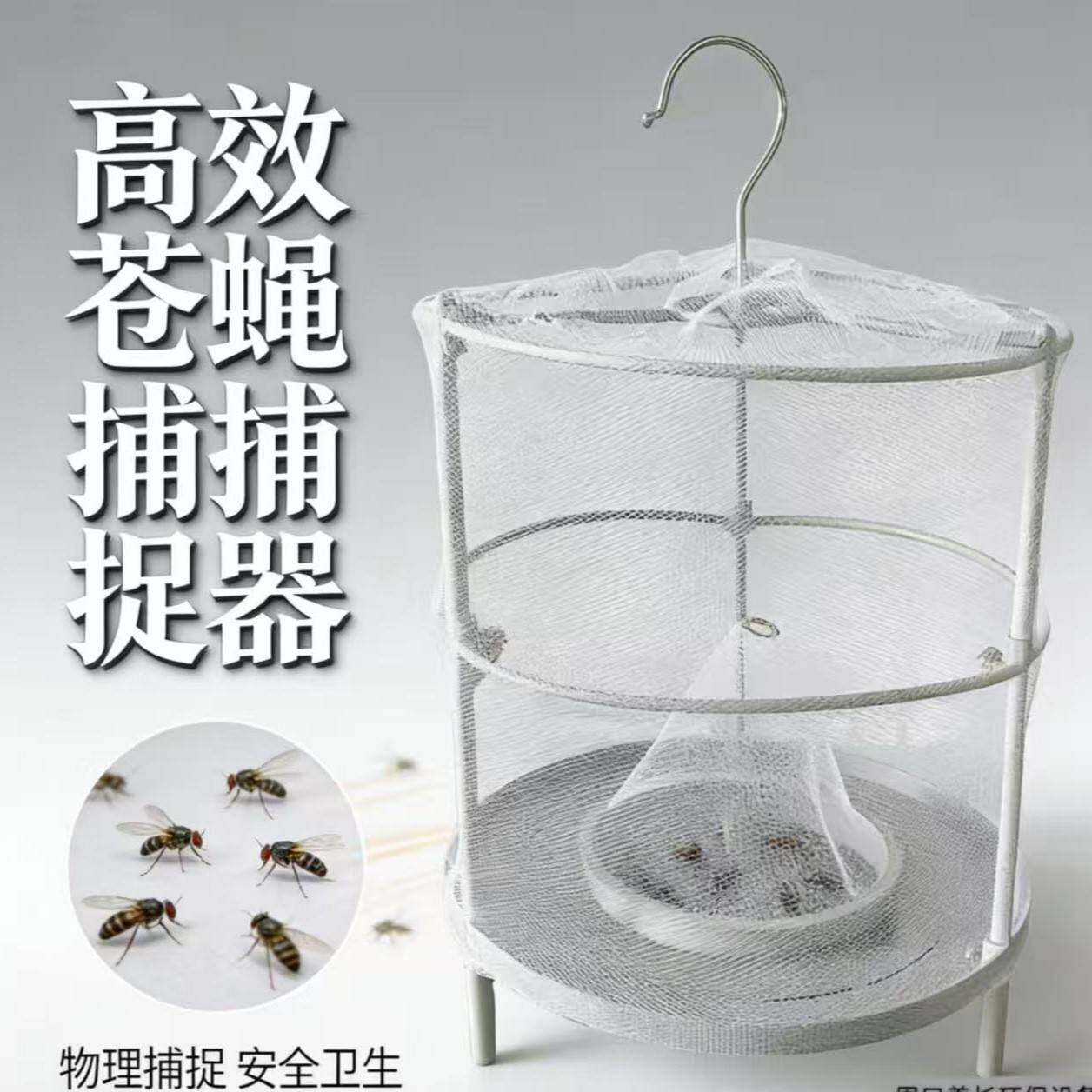 厂家直供 立式 捕蝇笼苍蝇笼器灭诱捉器诱蝇子笼