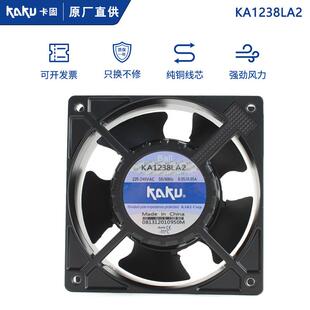 KAKU卡固KA1238LA2 0.05A 12038低噪音静音风扇 散热风扇 AC220V