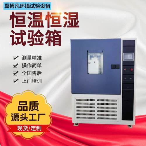恒温恒湿箱可程式温湿交变老化箱高温高湿循环老化试验机温控